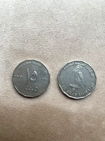 Pair of vintage UAE coins (collectible) 1981