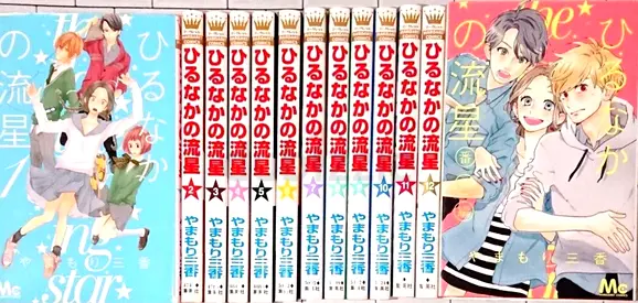 Daytime shooting star Japanese manga