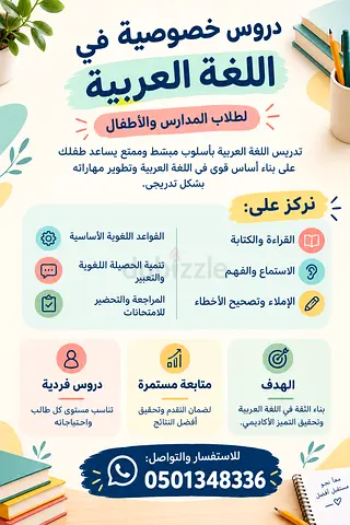 تدريس اللغة العربية