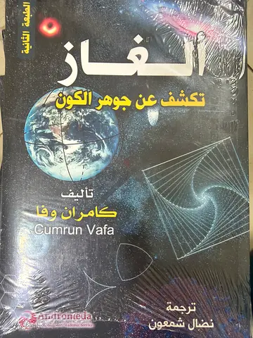 تقان: كشف عن جوهر الكون (Arabic translation of 'Taqan' / Colm Vafa)