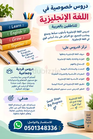 تعليم اللغة الإنجليزية – دروس خاصة