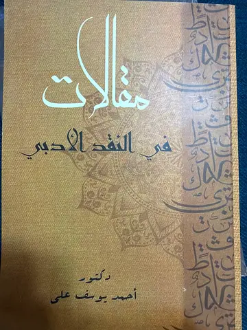 Arabic book: Al-Fiqh (?) by Dr. Yusuf Ali (Arabic cover)