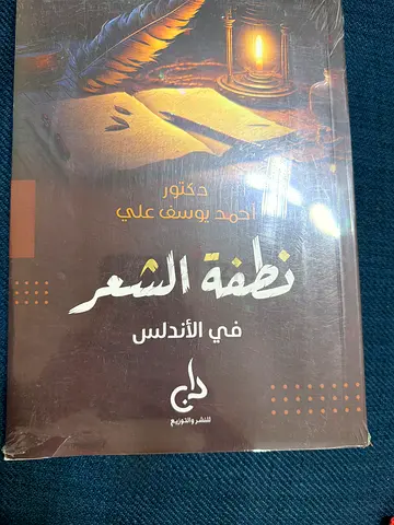موسوعة نصوص الأدب والشعر (Arabic literature and poetry collection)