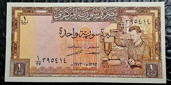 Syria,  1 Pound Banknote,  1973 / About Uncirculated