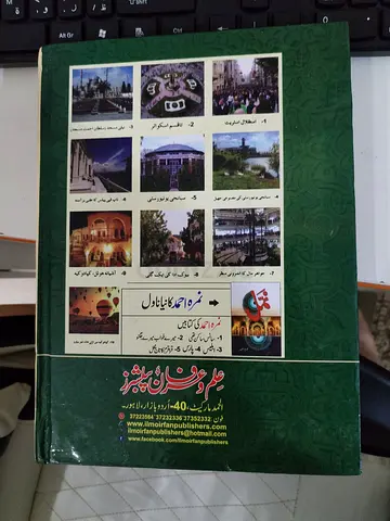 نمرہ احمد جنت کے پتے nimra ahned jannat ke patty