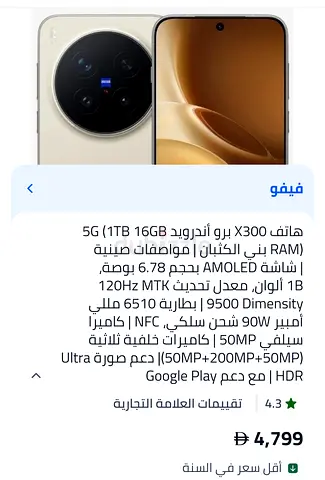 Vivo X300 Pro 1TB | 16GB RAM | 6.78" AMOLED | 50MP Triple Camera | 90W