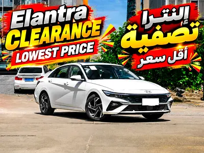 Hyundai Elantra Elite🔥 2025 🔥 Available Cars🔥
