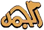 Al Jamal Automobile Showroom